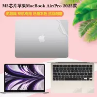 在飛比找ETMall東森購物網優惠-適用 M2芯片2022款蘋果MacBook Air/Pro電