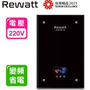 【REWATT 綠瓦】即熱式數位電熱水器(QR-200)