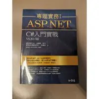 在飛比找蝦皮購物優惠-❇️加贈200元購物金❇️ASP.NET專題實務I ─ C#