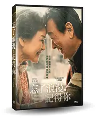 在飛比找TAAZE讀冊生活優惠-忘了浪漫，記得你DVD