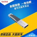 正品 閃迪欣享IPHONE蘋果手機U盤16G 32G 64G USB3.0兩用優盤