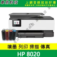 在飛比找蝦皮購物優惠-【韋恩科技】HP 8020 列印，影印，掃描，傳真，Wifi