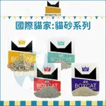 國際貓家BOXCAT：黃標/綠標/紅標/紫標/松木屑/大球砂/無塵除臭細砂/奈米銀除臭小球砂/貓砂(2盒免運組)