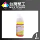 【台灣榮工】For C13T00V400 黃色可填充墨水瓶/70ml 適用於 EPSON 印表機