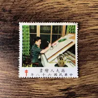 在飛比找蝦皮購物優惠-『台灣郵票』(民國68年郵局發行 / 防癆慈善紀念票(蔣夫人