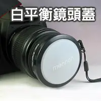 在飛比找PChome24h購物優惠-MENNON白平橫鏡頭蓋55MM