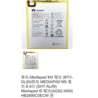 在飛比找蝦皮購物優惠-華為 Mediapad M3 電池 華為MEDIAPAD M