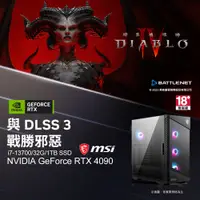 在飛比找蝦皮商城優惠-MSI微星 GeForce RTX 40系列/Intel I