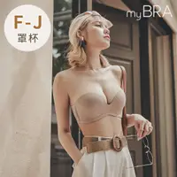 在飛比找蝦皮商城優惠-【myBRA】挺時尚 F-J 圓挺不滑落深V平口內衣 淺棕 