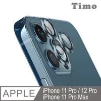在飛比找PChome24h購物優惠-iPhone 12 Pro 3D金屬鏡頭環玻璃保護貼膜-藍色