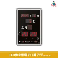 在飛比找蝦皮商城優惠-鋒寶 LED數字型電子日曆 FB-4260 電子時鐘 萬年曆