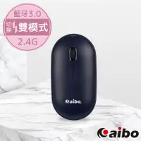 在飛比找神腦生活優惠-aibo 藍牙/2.4G雙模式 充電靜音無線滑鼠-深海藍