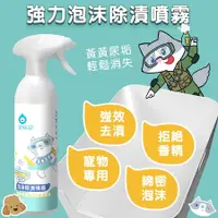 在飛比找蝦皮購物優惠-【姆比】臭味滾 強力泡沫除漬噴霧 500ML 寵物除漬噴霧 