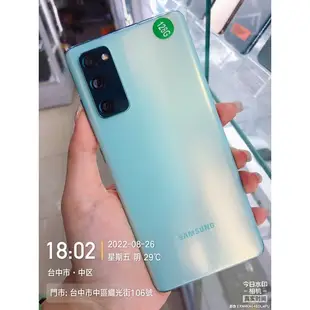 %現貨 有發票 Samsung S20 FE 5G 6.5 吋 6+128G NCC認證 實體門市 台中 板橋 苗栗