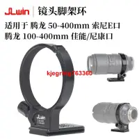 在飛比找露天拍賣優惠-JLwin鏡頭腳架環適用於騰龍50-400mmE口鏡頭100