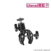 在飛比找PChome24h購物優惠-ulanzi UURig R099 鋁合金雲台蟹夾鉗