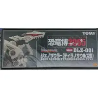 在飛比找蝦皮購物優惠-ZOIDS 洛伊德 DLZ-001 虐殺龍 GENO SAU