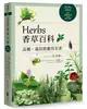 Herbs香草百科：品種、栽培與應用全書（2018年暢銷改版） (二手書)