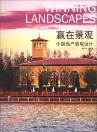 在飛比找三民網路書店優惠-贏在景觀：中國地產景觀設計（簡體書）