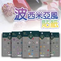 在飛比找蝦皮商城優惠-波西米亞風 百搭款貼紙 浮雕花磚 美甲貼紙 指甲貼紙 TEN