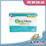 中旗 BEST MELA美若多寧 30顆/盒