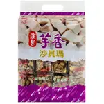 莊家 沙琪瑪 450G(香芋) [大買家]