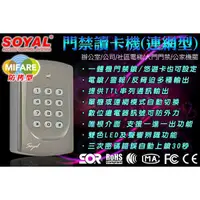 在飛比找蝦皮購物優惠-Mifare SOYAL 門禁 讀卡機 螢幕 悠遊卡 保全 