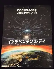 Independence Day (1996) Roland Emmerich Japanese Chirashi mini-poster B5