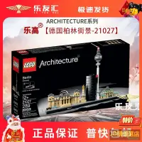 在飛比找露天拍賣優惠-樂高LEGO 21027建築系列德國柏林街景Berlin20