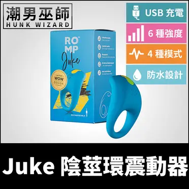 【德國ROMP】Juke 陰莖環震動器