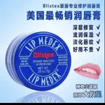 🎀美國BLISTEX碧唇小藍罐保濕滋潤修護唇膏💄夯貨好用優惠80