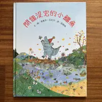 在飛比找露天拍賣優惠-【MY便宜二手書/童書*】問個沒完的小鱷魚│愛麗莎.克里門│