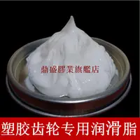 在飛比找蝦皮購物優惠-塑膠齒輪潤滑油脂YAMATE玩具塑料齒輪牙箱消音降噪白色齒輪