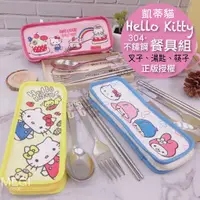 在飛比找蝦皮購物優惠-HELLO KITTY【不鏽鋼三件式餐具組】附布套 湯匙/筷