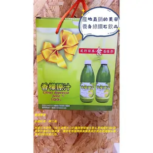 疫情的必需品：百分百%台灣香檬原汁兩瓶禮盒裝優惠/送禮最佳選擇