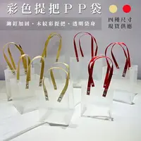 在飛比找樂天市場購物網優惠-彩色提把PP袋 立方體 蛋糕袋 (牛皮/紅) PP磨砂袋 防