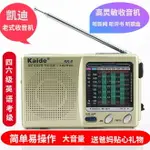 KAIDE/凱迪KK-9老式老年人指針式半導體收音機全波段英語考級聽力 「好物優選生活館」