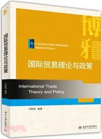 在飛比找三民網路書店優惠-國際貿易理論與政策（簡體書）