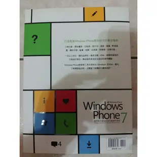 (38)《Windows Phone7 使用者介面設計與操作指南》ISBN:9789866348716│微軟│些微泛黃