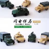 在飛比找蝦皮購物優惠-1/72比例全新4d拼裝軍車模型導彈悍馬車免拼裝四玩具