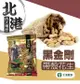 【北港農會】北港 黑金剛花生-500g-包-1包組 (5.9折)