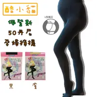 在飛比找蝦皮購物優惠-【酷小貓】佩登斯50D孕婦襪