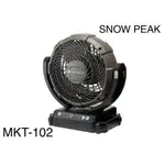 現貨已售出 SNOW PEAK MKT-102 露營 風扇 電扇 循環扇
