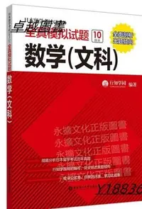 在飛比找Yahoo!奇摩拍賣優惠-日本留學考試(EJU)全真模擬試題.數學(文科) 行知學園 