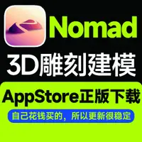 在飛比找蝦皮購物優惠-【軟件】 Nomad Sculpt for iPad 3D雕