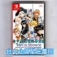 在飛比找蝦皮商城優惠-【特價優惠】Nintendo Switch 時空幻境 宵星傳