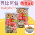 BABYBEST  貝比斯特 野菜香鬆(45G/瓶) /寶寶香鬆/兒童香鬆