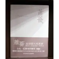 在飛比找蝦皮購物優惠-蕭薔/蕭薔 【霸氣貓漫畫小說旗艦店】【現貨】【涵】