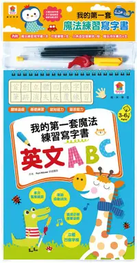 在飛比找誠品線上優惠-我的第一套魔法練習寫字書: 英文ABC (附1款小魚造型握筆