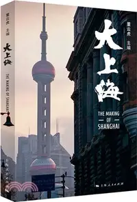 在飛比找三民網路書店優惠-大上海（簡體書）